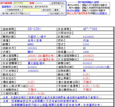 如何查詢車牌號碼|公路監理資料有償利用服務網